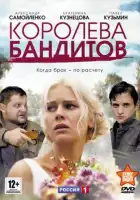  Королева бандитов смотреть онлайн сериал 1-2 сезон 